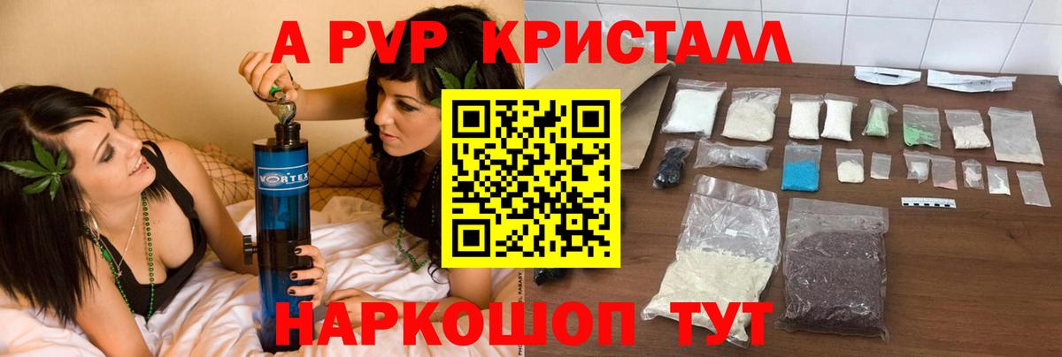 купить  сайты  Вход с VPN  Смоленск  A PVP мука  Alpha-PVP Crystall  A PVP мука 