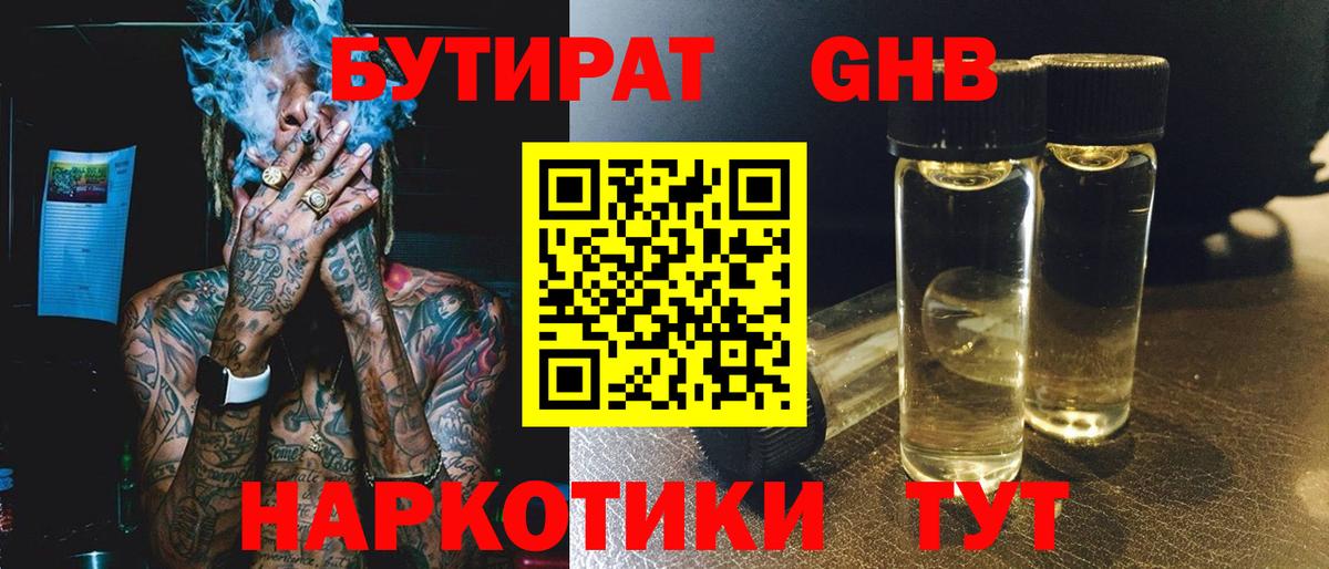 Смоленск  БУТИРАТ жидкий экстази  БУТИРАТ  Вход с VPN 