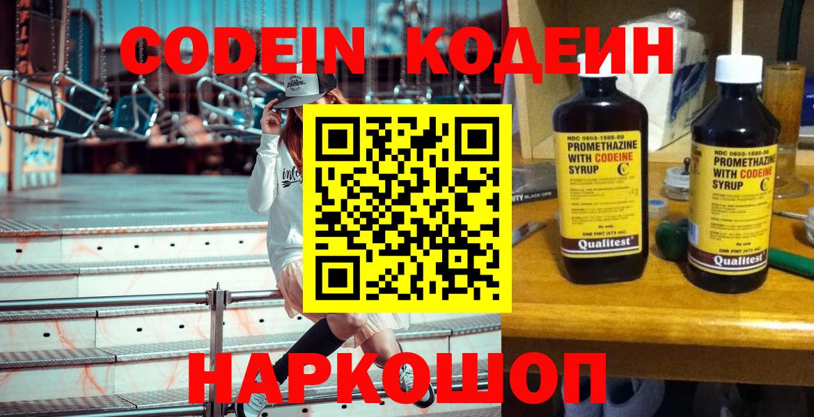 Смоленск  Кодеиновый сироп Lean напиток Lean (лин)  Вход с VPN  Кодеиновый сироп Lean Purple Drank 
