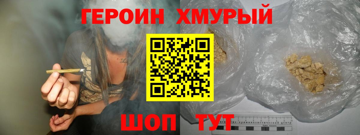 Героин герыч  Вход с VPN  Смоленск 