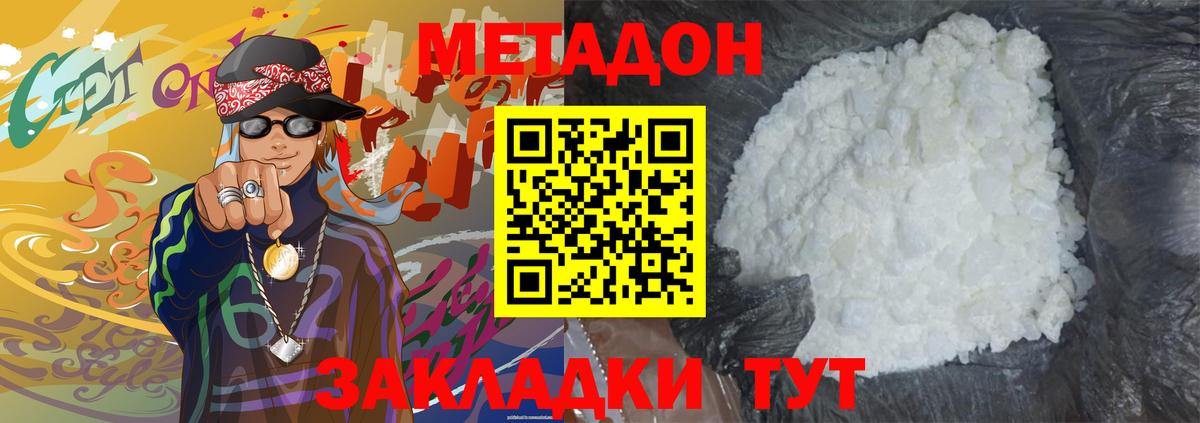 Метадон кристалл  МЕТАДОН methadone  Смоленск    зеркало  Вход с VPN 