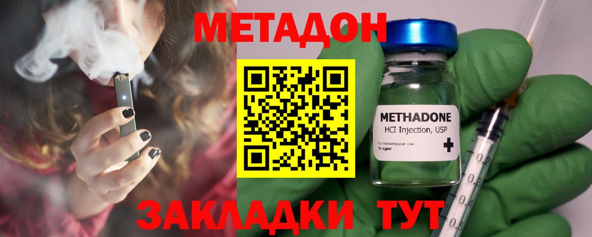 МЕТАДОН methadone Смоленск