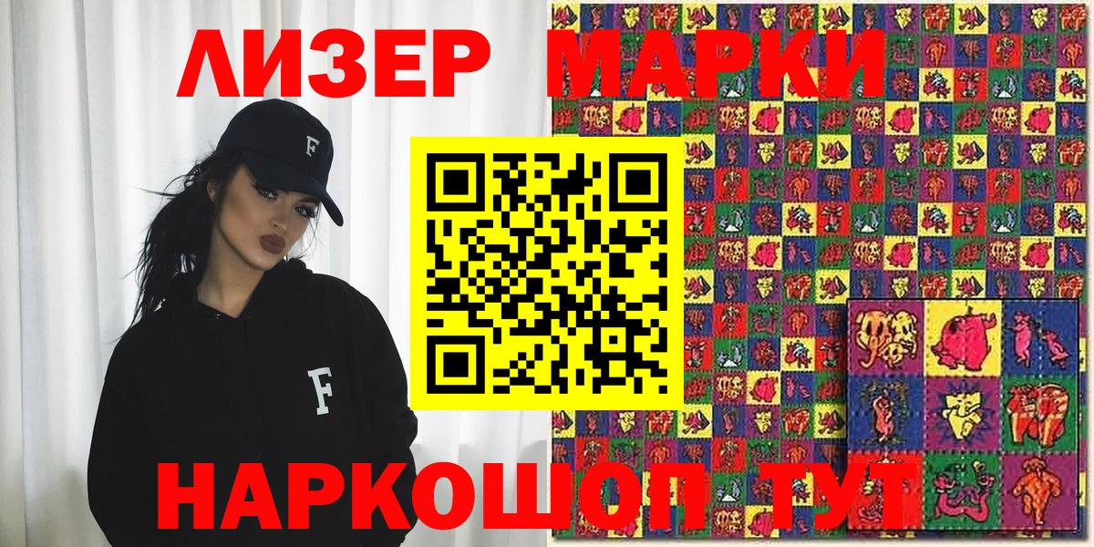Смоленск  Наркотические марки 1,8мг  Вход с VPN 